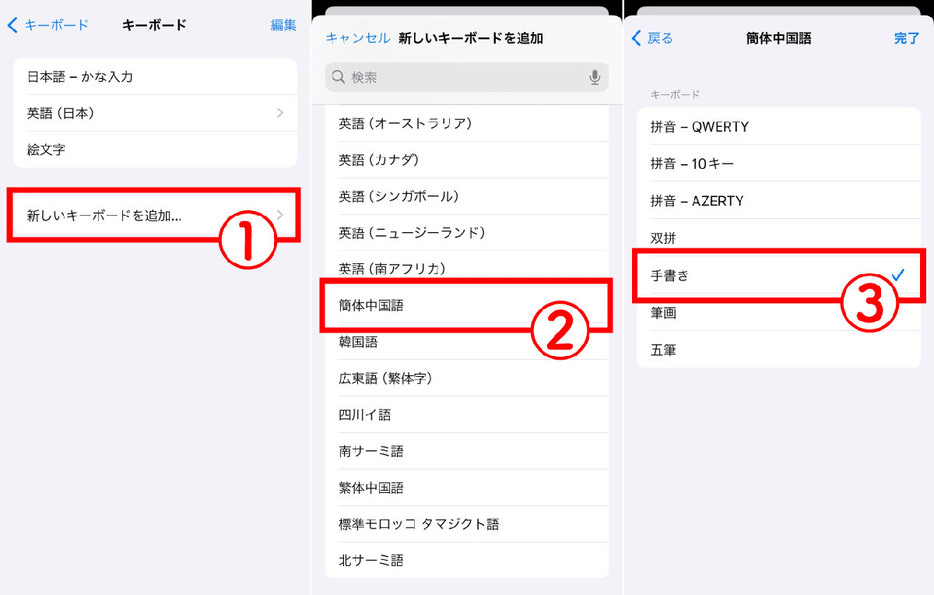 手書き入力で読めない漢字を調べる方法1