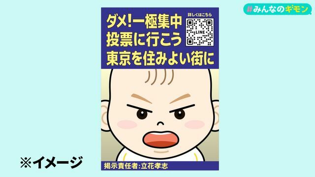 「わが子の写真」を使用したポスター　※イメージ