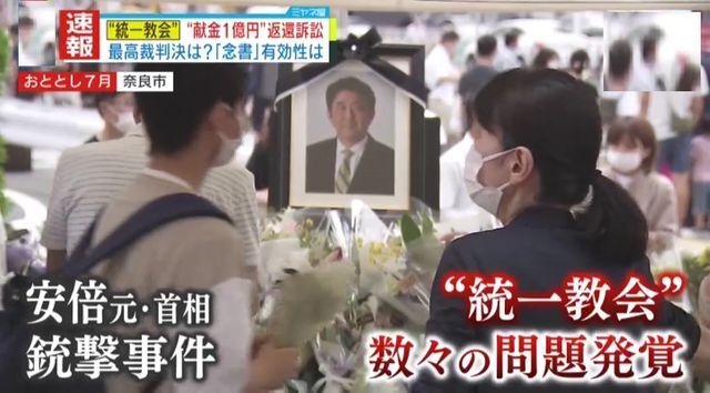 安倍元首相の銃撃事件をきっかけに事態は一変