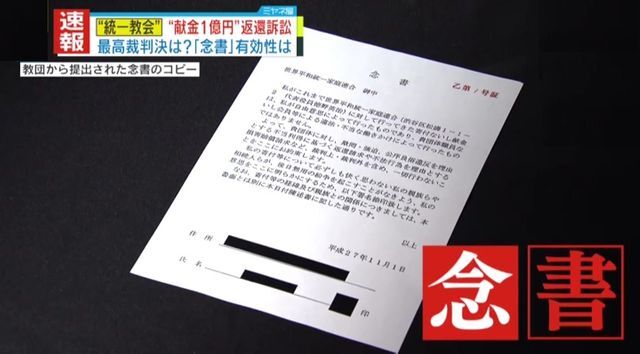 教団側は母親が書いた「念書」を提出