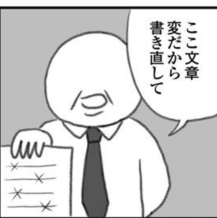 夢だった出版社で働いていたなおにゃんさん。編集長の書いた文章を良かれと思って直したところ、執拗な「教育」を受けることに