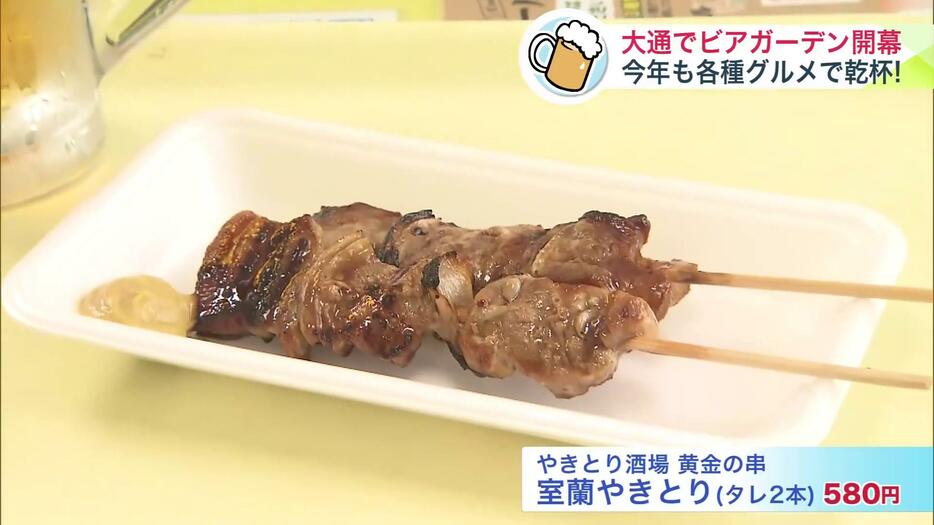 室蘭焼き鳥