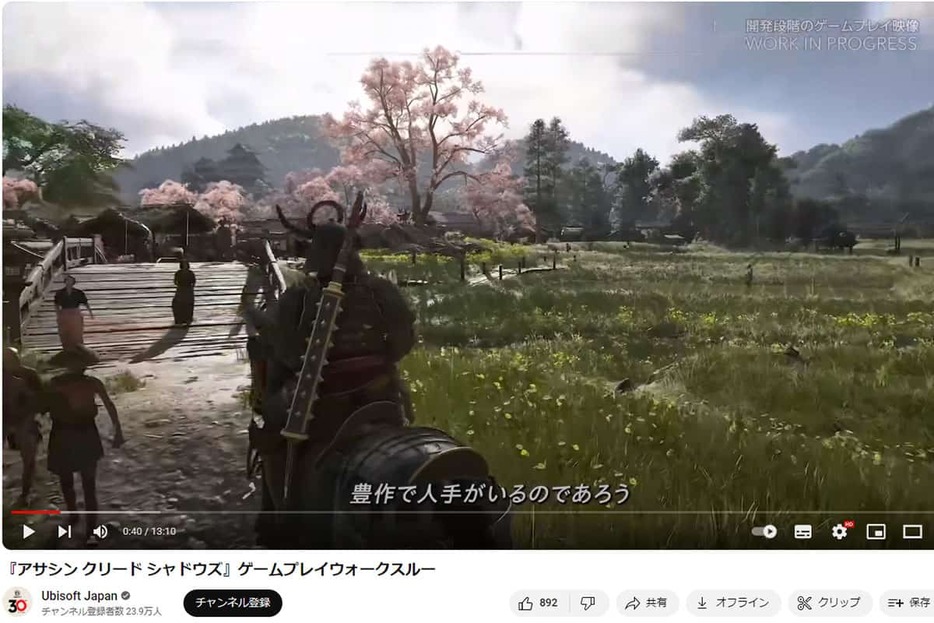 問題となったゲームのプレイ画面（Ubisoft Japan公式YouTubeチャンネルより）