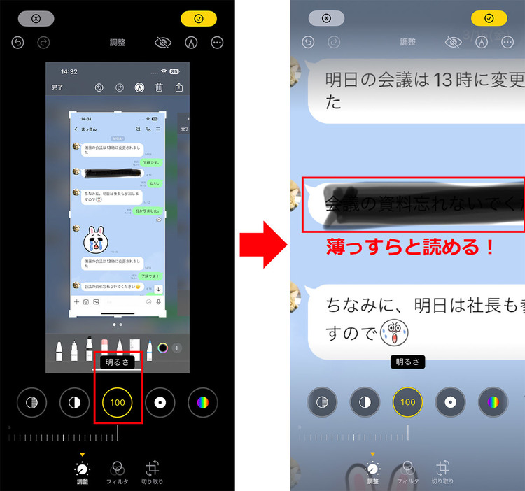 iPhoneのスクショ画面の一部を黒ペンで隠しても丸見えに！1