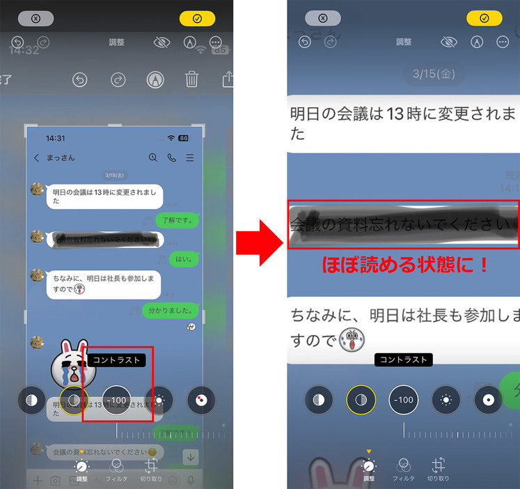 iPhoneのスクショ画面の一部を黒ペンで隠しても丸見えに！2