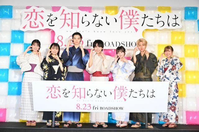 『恋を知らない僕たちは』“恋僕胸キュン祭り”完成披露試写会