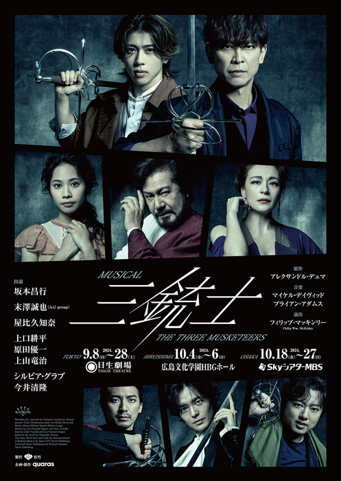 『三銃士』ビジュアル