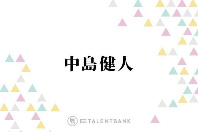 中島健人『しょせん他人事ですから』でクセモノ弁護士役に挑戦！グループ卒業後初の主演ドラマでの好演に期待