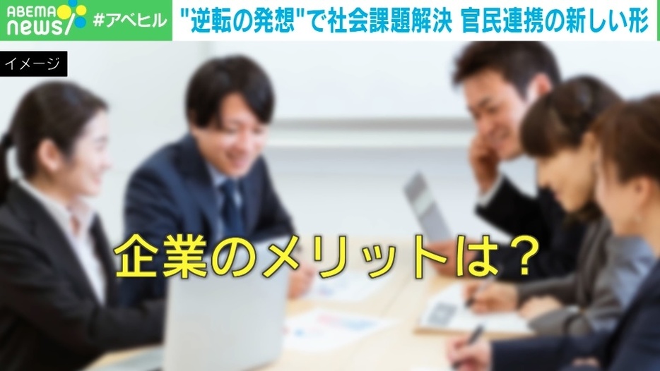 「逆プロポ」 企業側のメリットは？