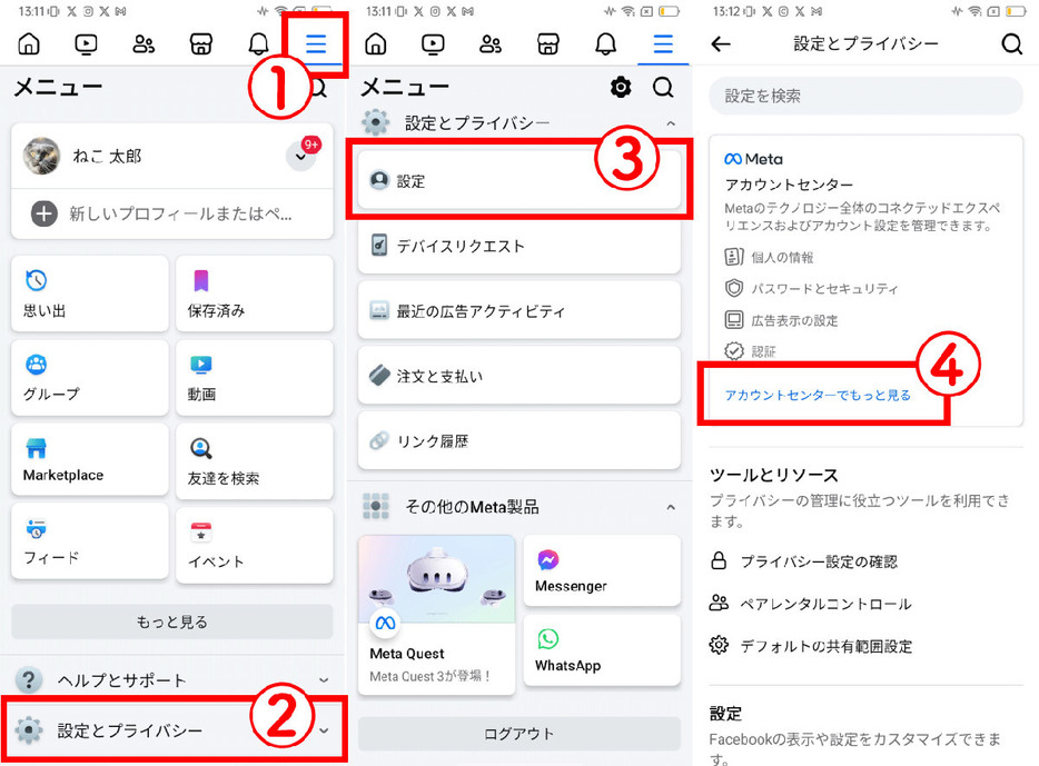 Facebookを利用解除する方法1