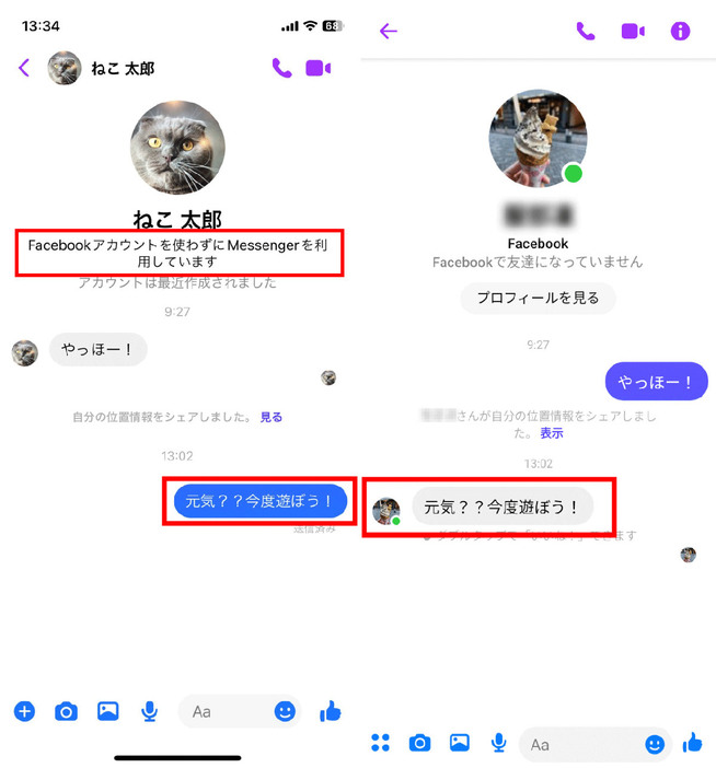 Facebookの利用解除後にメッセンジャーを利用してみた