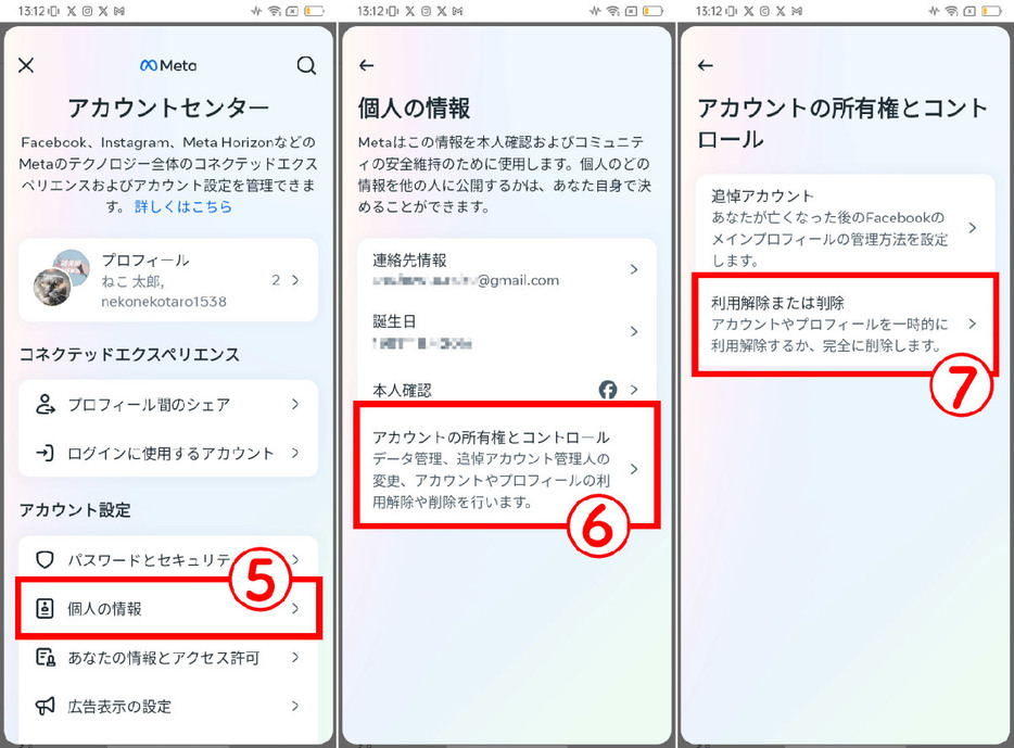 Facebookを利用解除する方法2