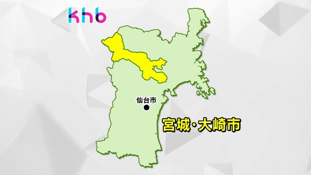 宮城・大崎市