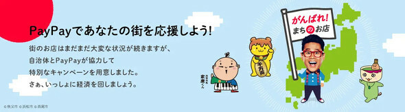 2024年7月以降に「あなたのまちを応援プロジェクト」で福島県のキャンペーンを実施