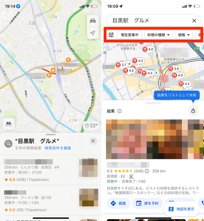 検索機能では、条件の絞り込みがしやすい点で「Googleマップ」にメリットを感じる