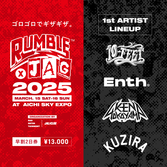 『RUMBLE×JAG 2025』ビジュアル