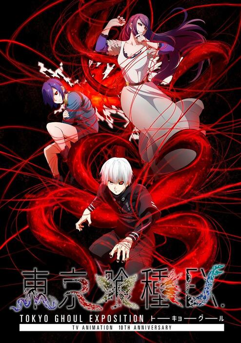 「東京喰種トーキョーグール」の“体験没入型”展示会「東京喰種EX.」のビジュアル