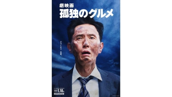 原作・久住昌之、作画・谷口ジローの名作がとうとう松重さん初監督で劇映画としても展開。テレビ東京の開局60周年を記念して10月新ドラマ『それぞれの孤独のグルメ』とともに展開される