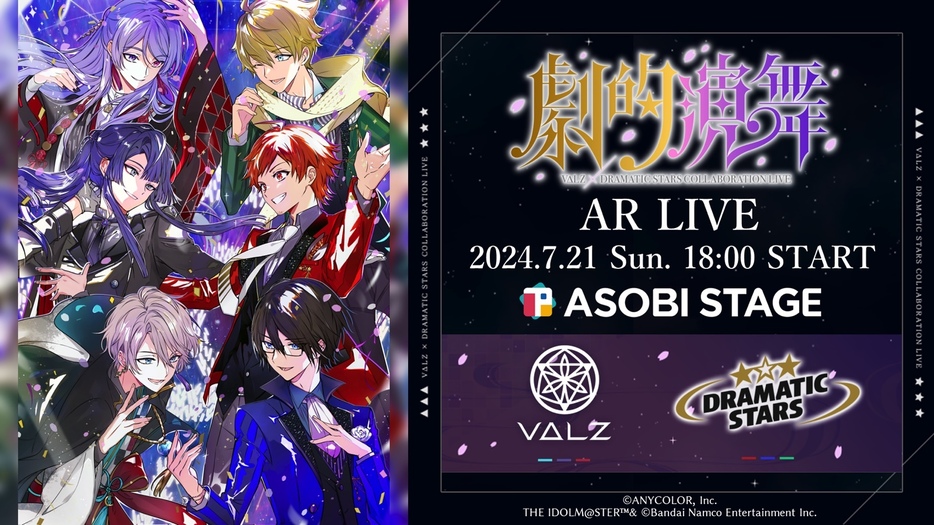 『VΔLZ×DRAMATIC STARS COLLABORATION LIVE ～劇的演舞～』©ANYCOLOR, Inc.／THE IDOLM@STER™& ©Bandai Namco Entertainment Inc.