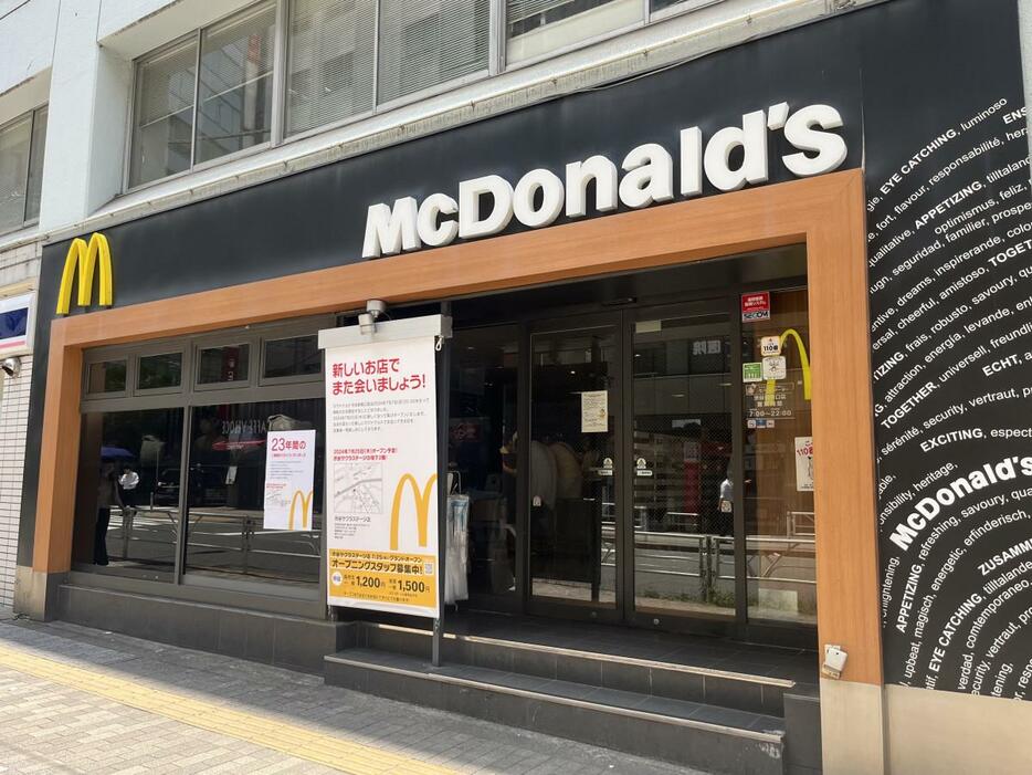 「マクドナルド渋谷新南口店」外観
