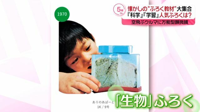 特に人気だった『生物』ふろく