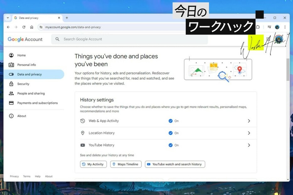 Googleが保存する個人情報を管理・削除する方法【今日のワークハック】