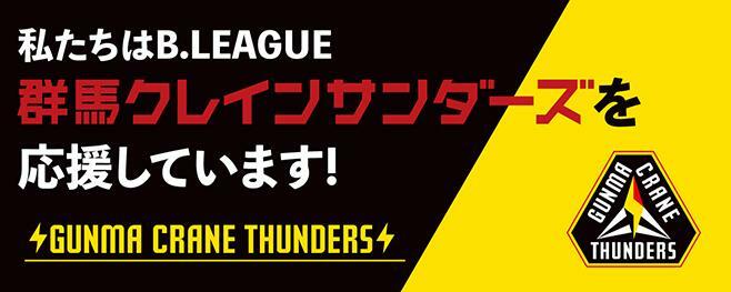 味の素AGFがプロバスケチーム「群馬クレインサンダーズ」と契約