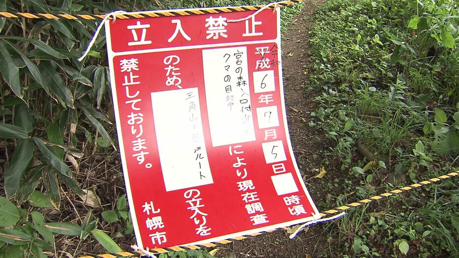 登山道が閉鎖に