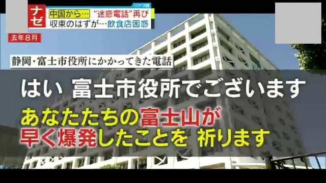 2023年8月、中国からの迷惑電話が急増