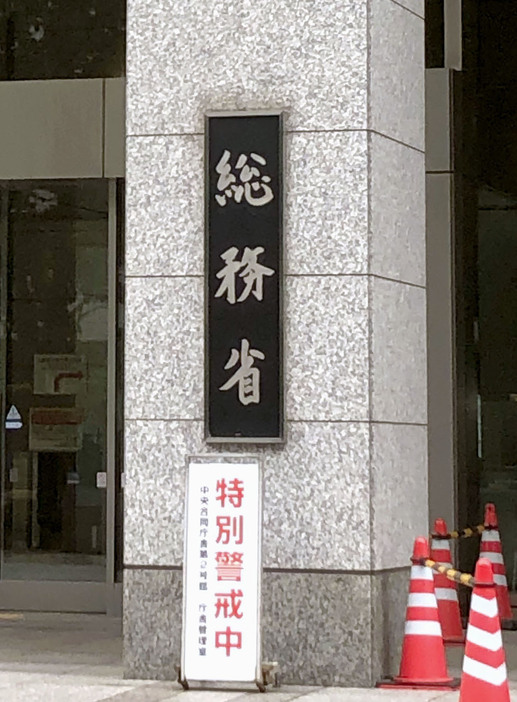 総務省の看板＝16日、東京・霞が関