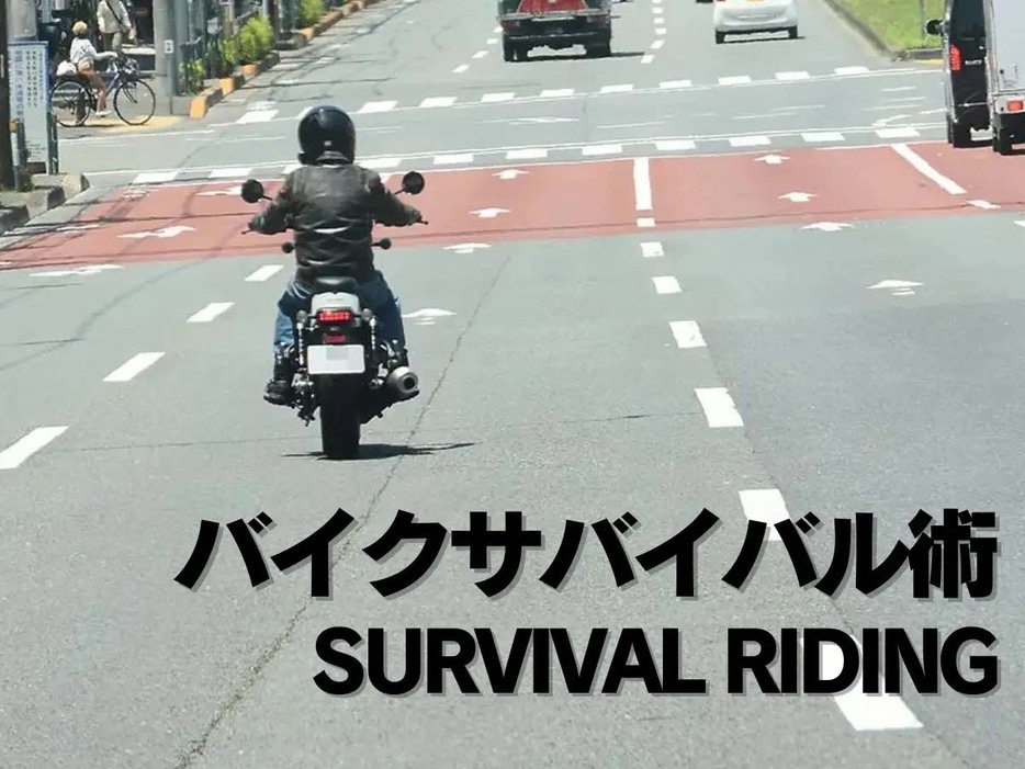 色々な交通シチュエーションの中でライダーが意識すべきこととは