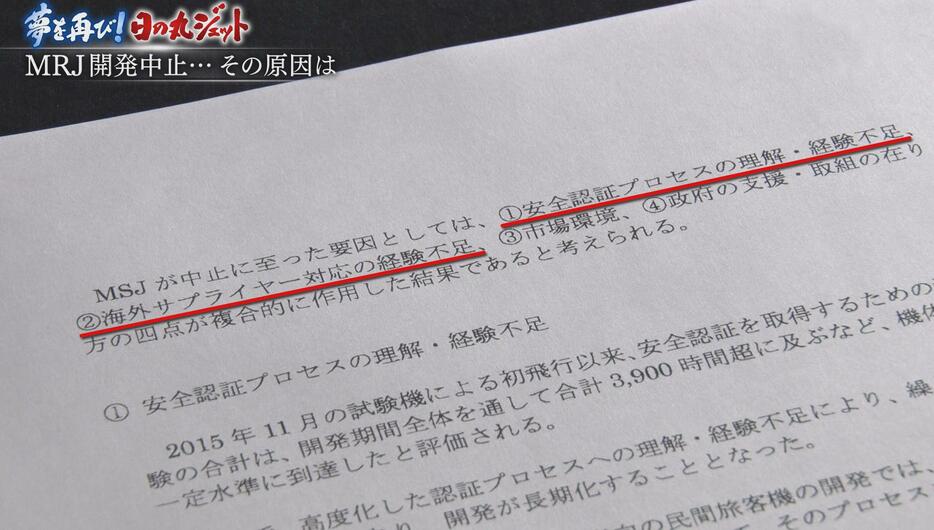 経済産業省は民間企業一社に航空機開発を担わすのではなく、政府がもっと支援するべきだったと反省