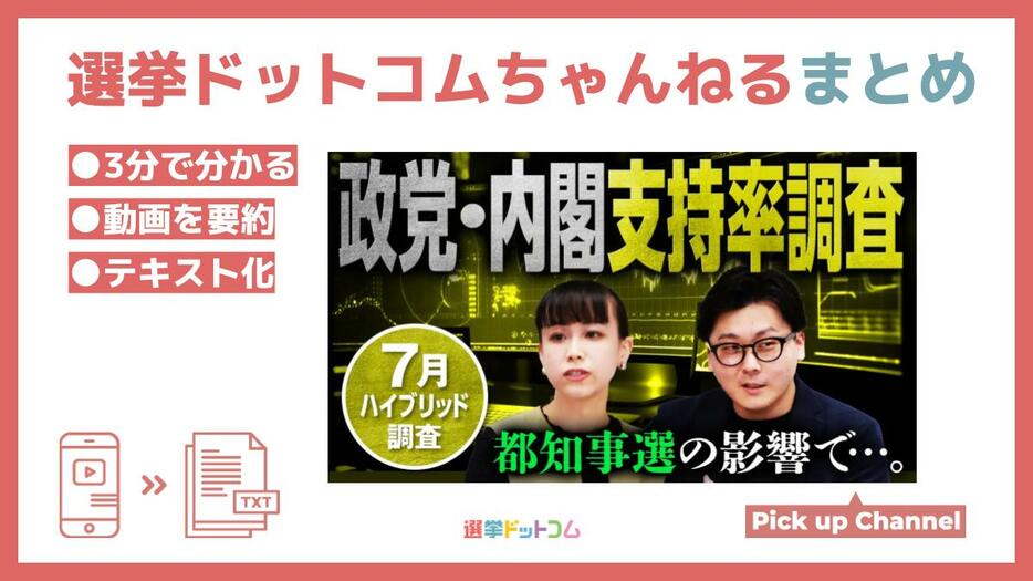 都知事選は政党支持率にどう影響？【2024年7月定例意識調査】