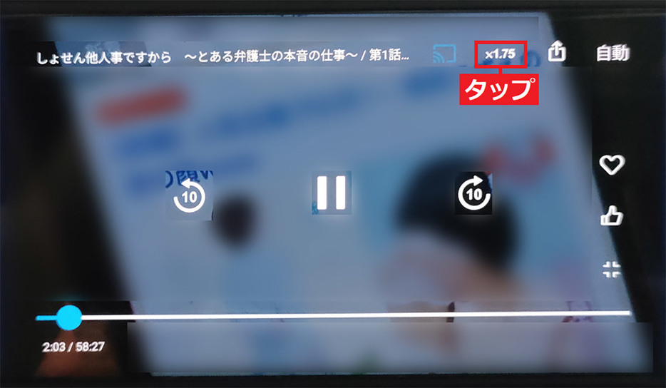 スマホアプリでの倍速再生（画像はTVer公式サイトより引用）