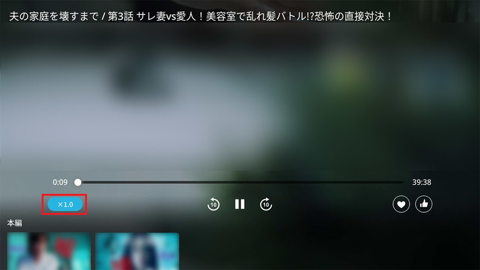 Fire TVでの倍速再生2（画像はTVer公式サイトより引用）