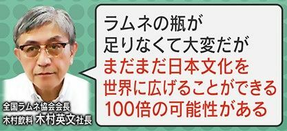 木村社長「まだまだ日本文化を世界に広げることができる100倍の可能性がある」