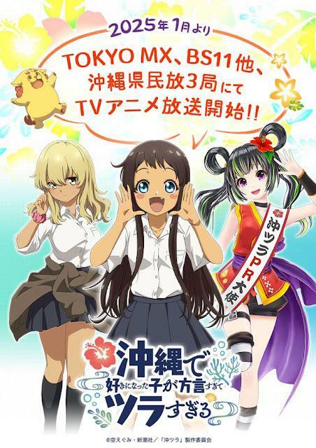 「沖縄で好きになった子が方言すぎてツラすぎる」のビジュアル（C）空えぐみ・新潮社／「沖ツラ」製作委員会