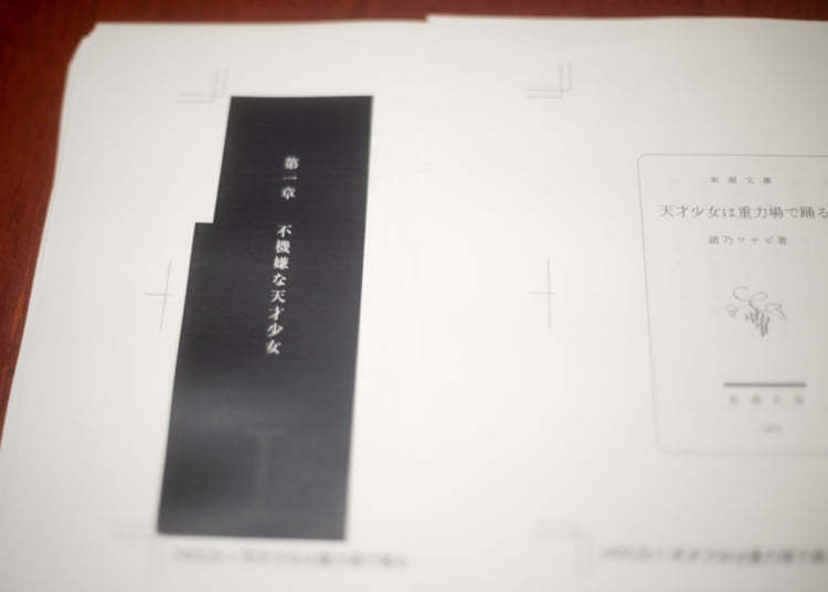 章扉の秘密：ヒントは左の切れ込み