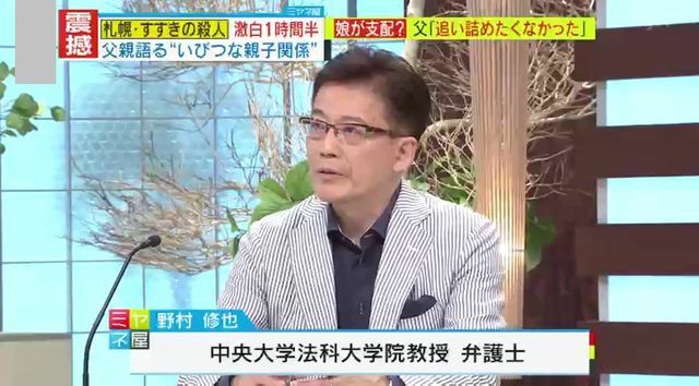 野村修也弁護士