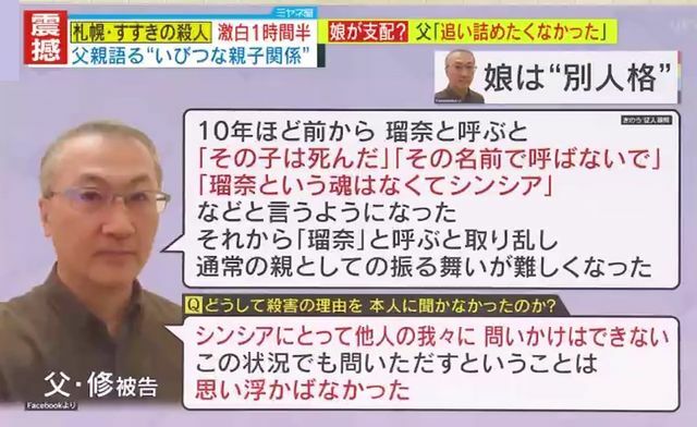 証人尋問で明かした“娘の別人格”