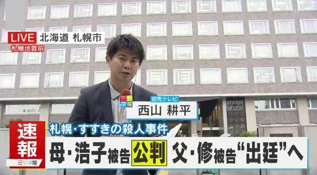 証拠物として瑠奈被告の手帳『自分で始末する』