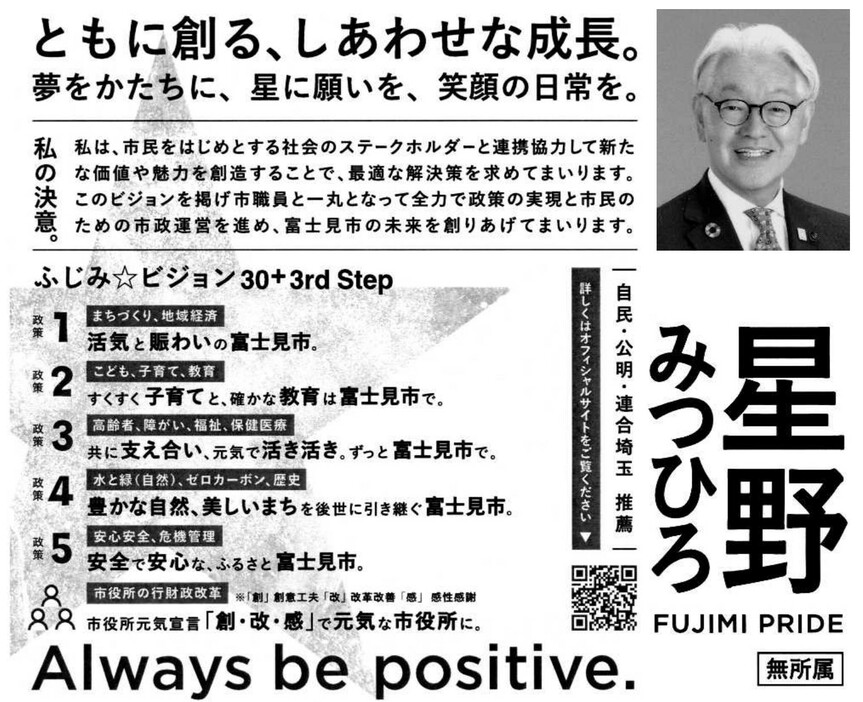 富士見市長選挙　選挙公報