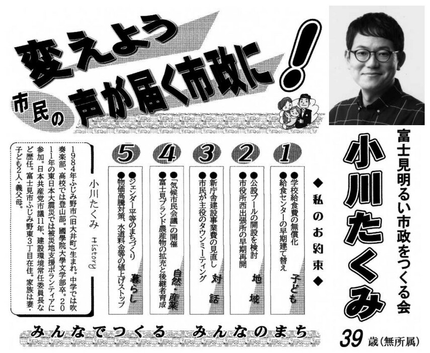 富士見市長選挙　選挙公報