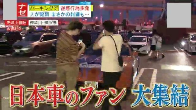 “日本車ファンの聖地”として、ツアーが組まれるほど