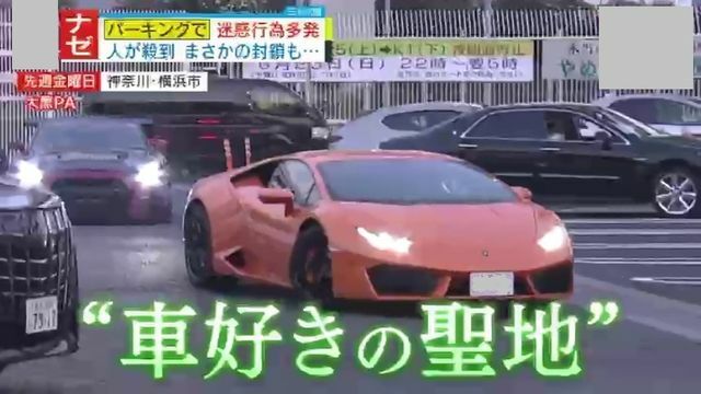 “車好きの聖地”に起きている騒動