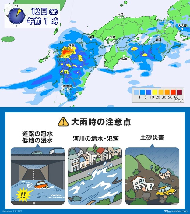 上：あす12日午前1時の雨の予想、下：大雨時の注意点。