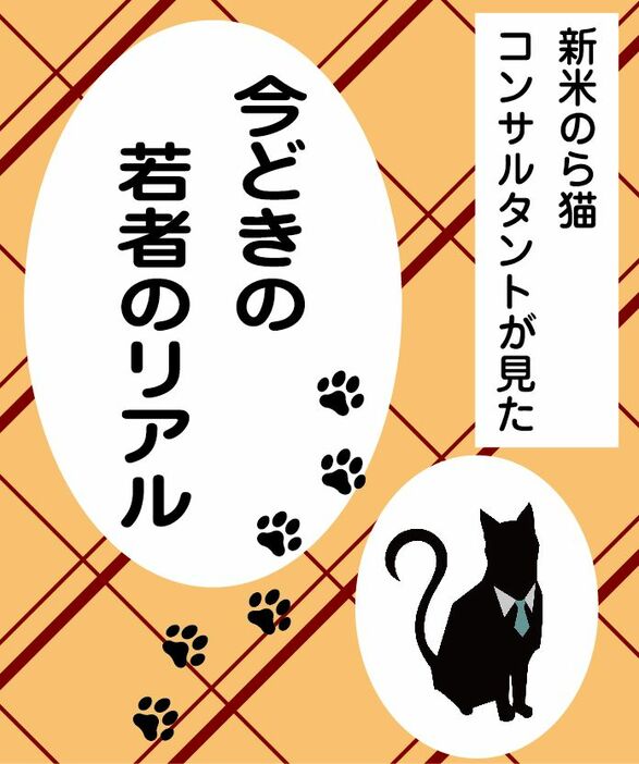 若者は、どうして自信を無くしてしまうのか　新米のら猫コンサルが見た自動車ディーラー「若者のリアル」（3）