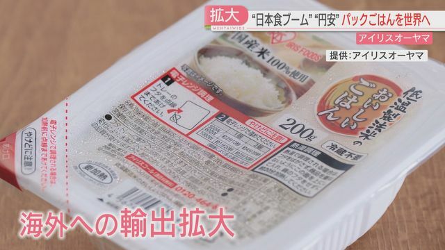 輸出拡大を見据える