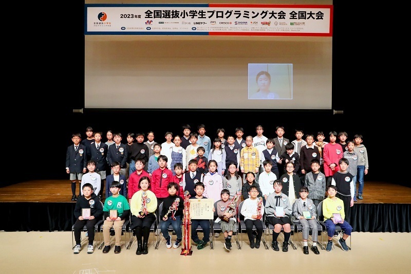 2023年度の全国選抜小学生プログラミング大会