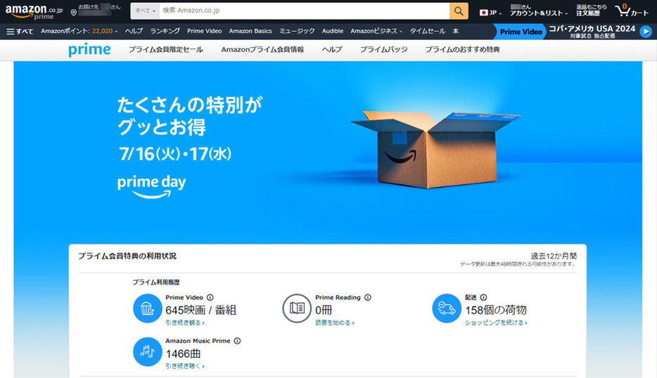 Amazonプライム（画像はAmazonより転載）